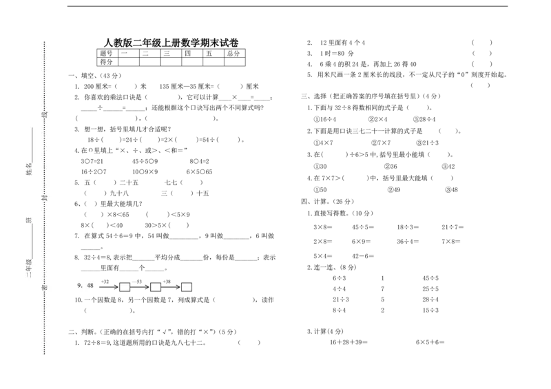 人教版二年级上数学期末试卷_二年级上下册资料_二年级语数英上下册学习资料_3-7-3、小学二年级数学上册_人教版_5、期末测试卷