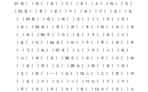 儿童识字测试表(2500字)_一年级上下册资料_小学一年级学习资料-25年更新版_1-00、幼小衔接_幼小衔接识字启蒙篇