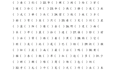 儿童识字测试表(2500字)_一年级上下册资料_小学一年级学习资料-25年更新版_1-00、幼小衔接_幼小衔接识字启蒙篇