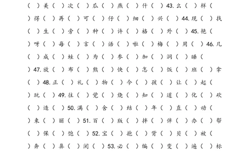 儿童识字测试表(2500字)_一年级上下册资料_小学一年级学习资料-25年更新版_1-00、幼小衔接_幼小衔接识字启蒙篇