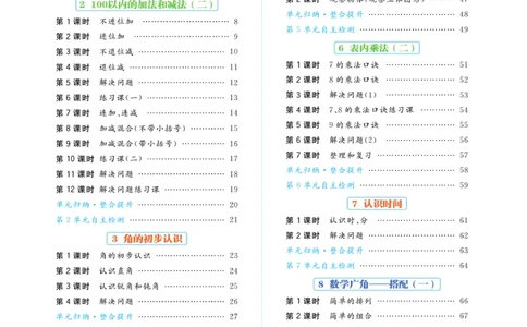 《黄冈名师》天天练-数学2年级上册（RJ）_二年级上下册资料_小学二年级学习资料-25年更新版_2-03、小学二年级数学上册_2-3-2、练习题、作业、试题、试卷_人教版_电子册类