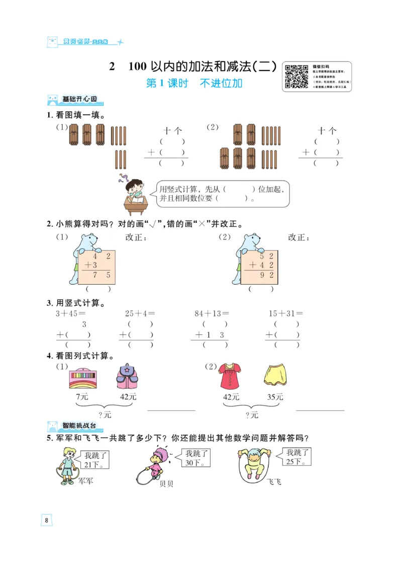 《黄冈名师》天天练-数学2年级上册（RJ）_二年级上下册资料_小学二年级学习资料-25年更新版_2-03、小学二年级数学上册_2-3-2、练习题、作业、试题、试卷_人教版_电子册类