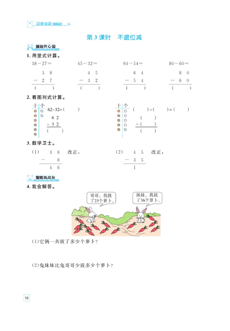 《黄冈名师》天天练-数学2年级上册（RJ）_二年级上下册资料_小学二年级学习资料-25年更新版_2-03、小学二年级数学上册_2-3-2、练习题、作业、试题、试卷_人教版_电子册类