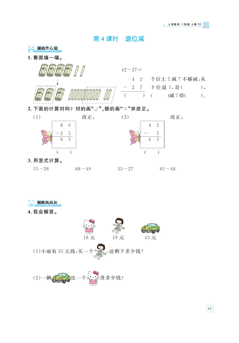 《黄冈名师》天天练-数学2年级上册（RJ）_二年级上下册资料_小学二年级学习资料-25年更新版_2-03、小学二年级数学上册_2-3-2、练习题、作业、试题、试卷_人教版_电子册类