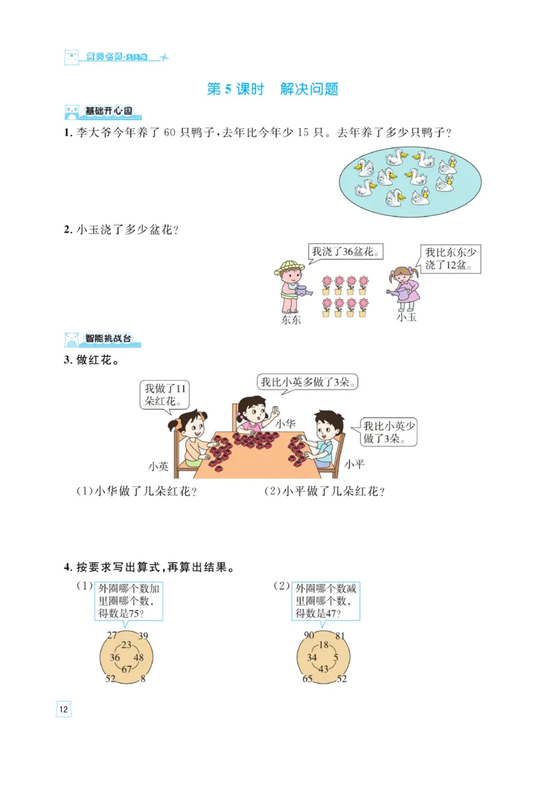 《黄冈名师》天天练-数学2年级上册（RJ）_二年级上下册资料_小学二年级学习资料-25年更新版_2-03、小学二年级数学上册_2-3-2、练习题、作业、试题、试卷_人教版_电子册类