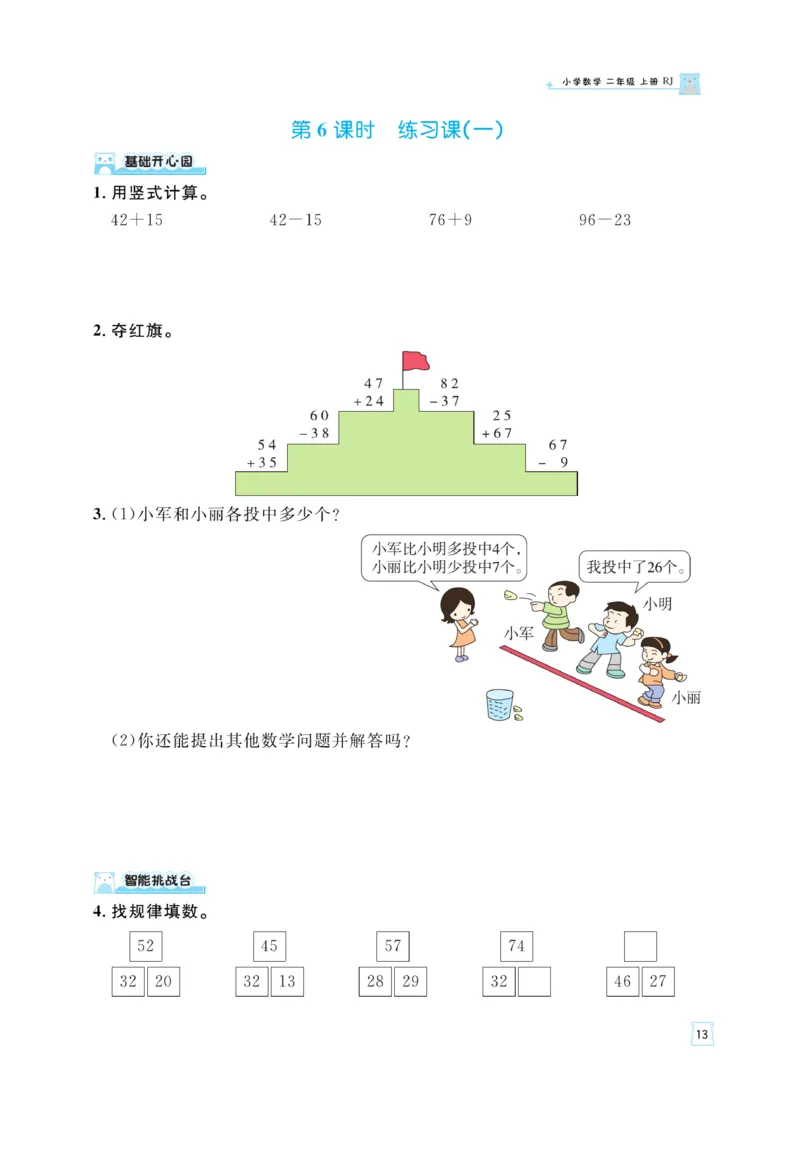 《黄冈名师》天天练-数学2年级上册（RJ）_二年级上下册资料_小学二年级学习资料-25年更新版_2-03、小学二年级数学上册_2-3-2、练习题、作业、试题、试卷_人教版_电子册类