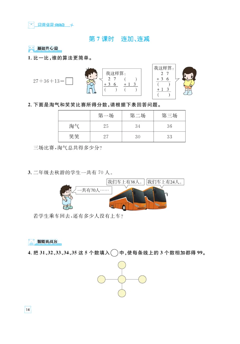 《黄冈名师》天天练-数学2年级上册（RJ）_二年级上下册资料_小学二年级学习资料-25年更新版_2-03、小学二年级数学上册_2-3-2、练习题、作业、试题、试卷_人教版_电子册类