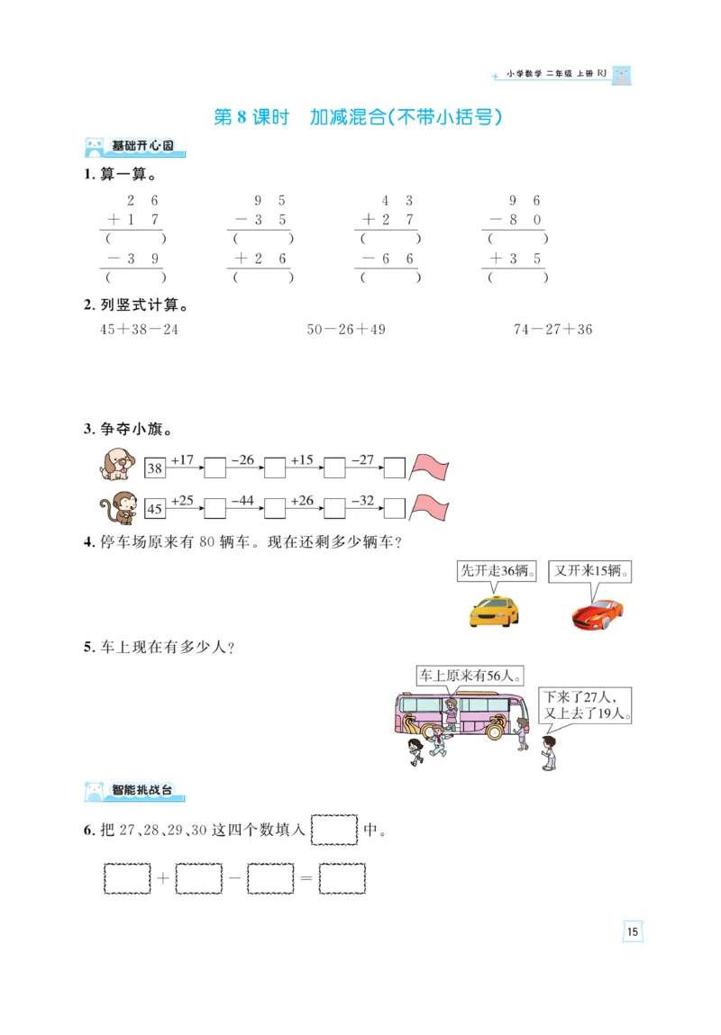 《黄冈名师》天天练-数学2年级上册（RJ）_二年级上下册资料_小学二年级学习资料-25年更新版_2-03、小学二年级数学上册_2-3-2、练习题、作业、试题、试卷_人教版_电子册类