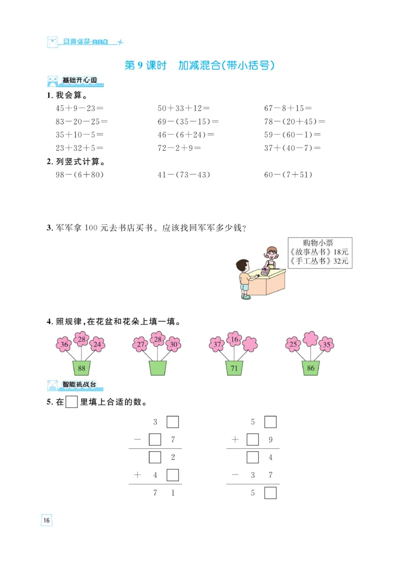 《黄冈名师》天天练-数学2年级上册（RJ）_二年级上下册资料_小学二年级学习资料-25年更新版_2-03、小学二年级数学上册_2-3-2、练习题、作业、试题、试卷_人教版_电子册类