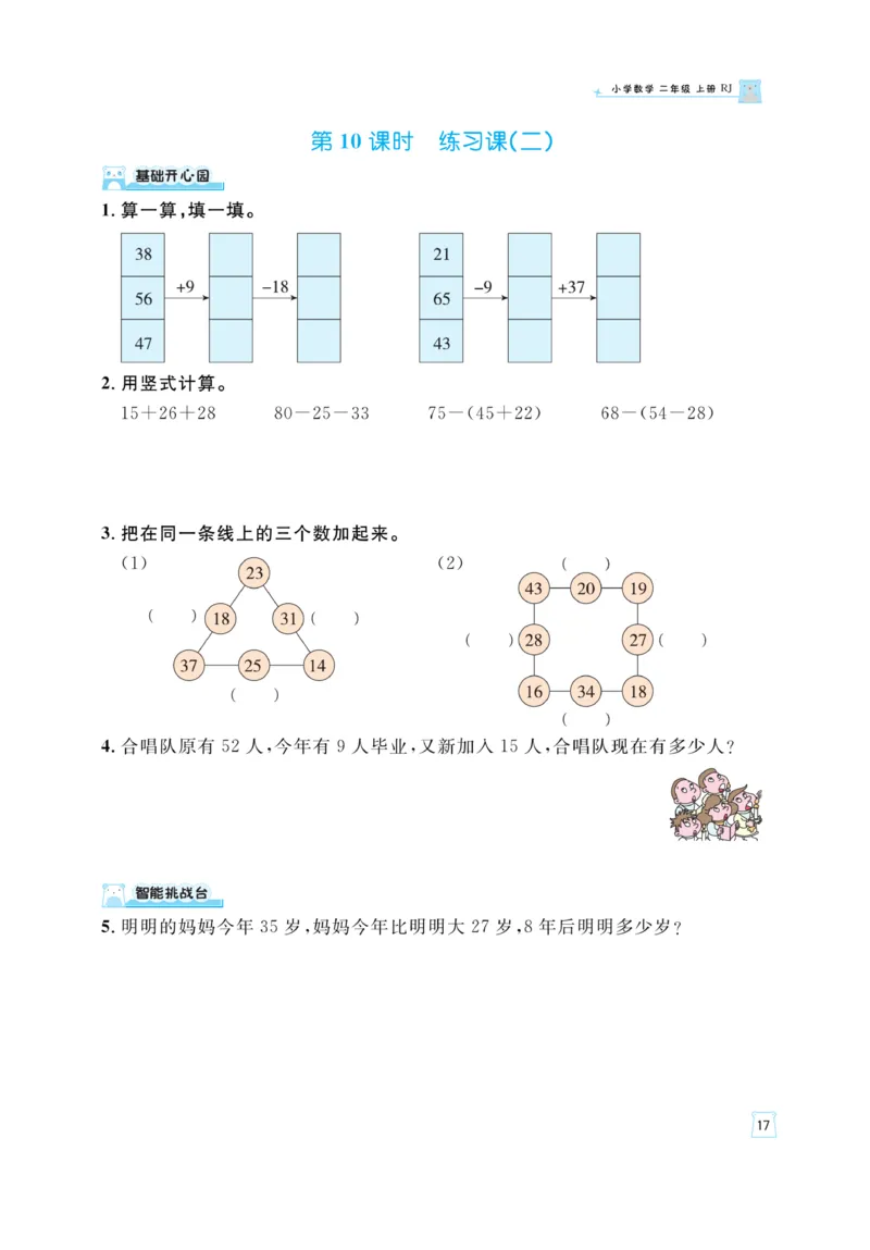 《黄冈名师》天天练-数学2年级上册（RJ）_二年级上下册资料_小学二年级学习资料-25年更新版_2-03、小学二年级数学上册_2-3-2、练习题、作业、试题、试卷_人教版_电子册类