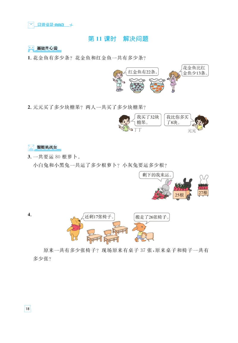 《黄冈名师》天天练-数学2年级上册（RJ）_二年级上下册资料_小学二年级学习资料-25年更新版_2-03、小学二年级数学上册_2-3-2、练习题、作业、试题、试卷_人教版_电子册类