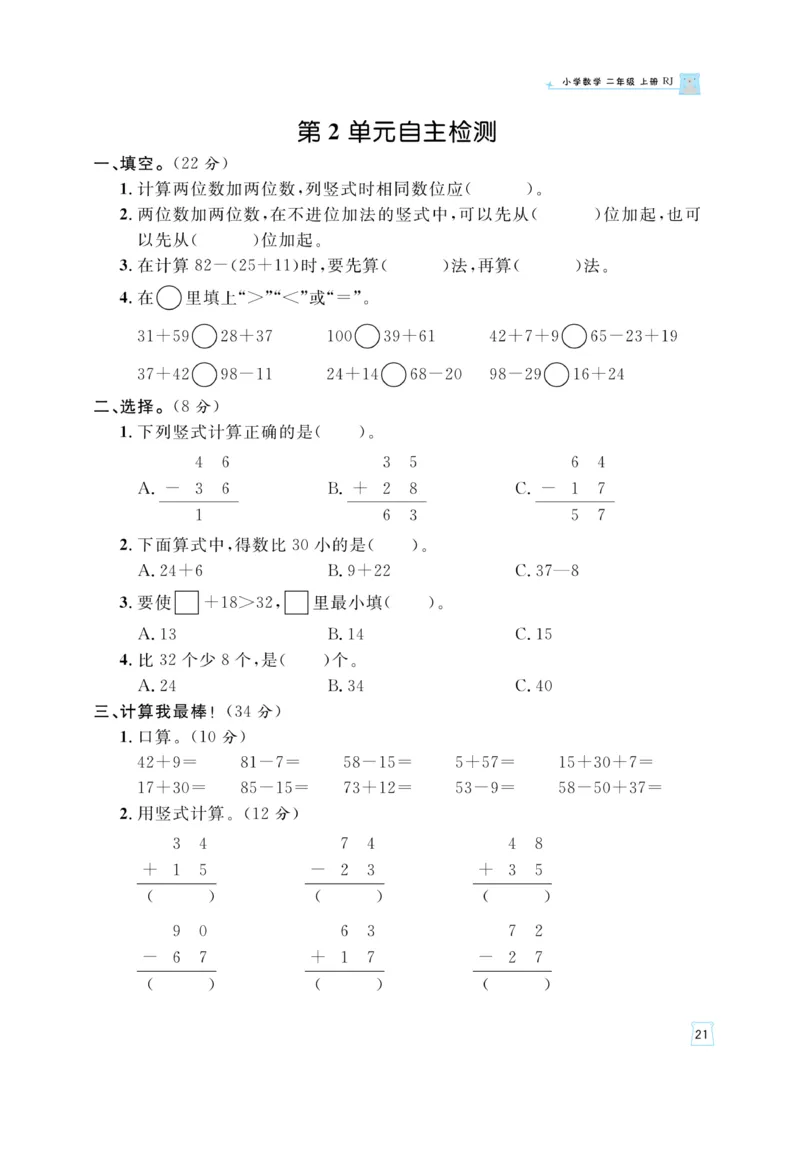 《黄冈名师》天天练-数学2年级上册（RJ）_二年级上下册资料_小学二年级学习资料-25年更新版_2-03、小学二年级数学上册_2-3-2、练习题、作业、试题、试卷_人教版_电子册类