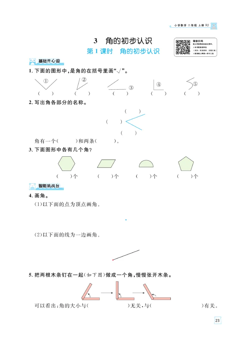 《黄冈名师》天天练-数学2年级上册（RJ）_二年级上下册资料_小学二年级学习资料-25年更新版_2-03、小学二年级数学上册_2-3-2、练习题、作业、试题、试卷_人教版_电子册类