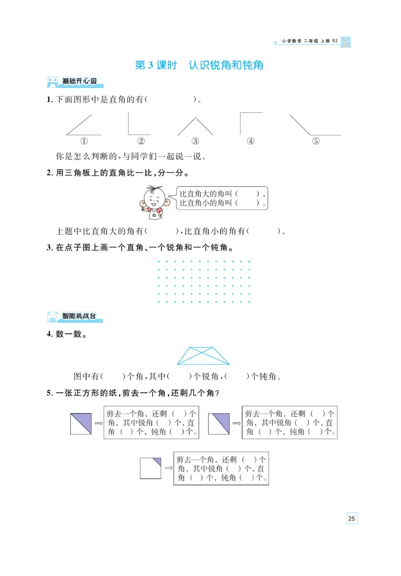 《黄冈名师》天天练-数学2年级上册（RJ）_二年级上下册资料_小学二年级学习资料-25年更新版_2-03、小学二年级数学上册_2-3-2、练习题、作业、试题、试卷_人教版_电子册类