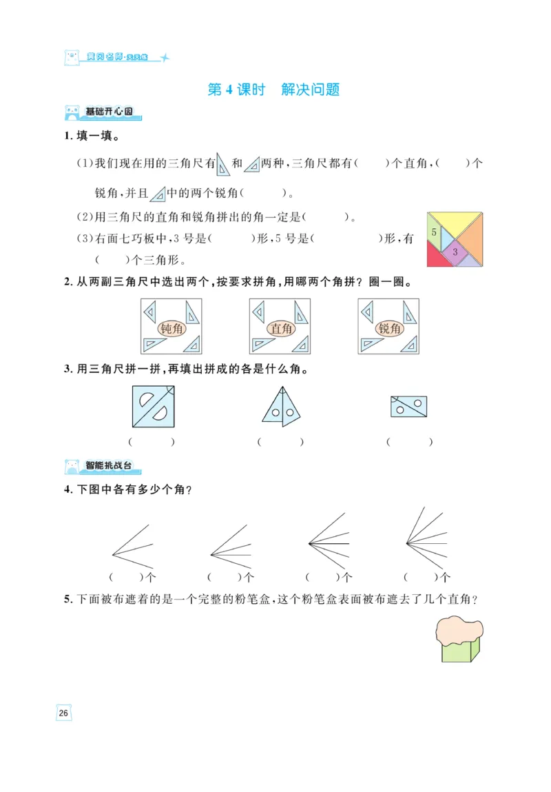 《黄冈名师》天天练-数学2年级上册（RJ）_二年级上下册资料_小学二年级学习资料-25年更新版_2-03、小学二年级数学上册_2-3-2、练习题、作业、试题、试卷_人教版_电子册类