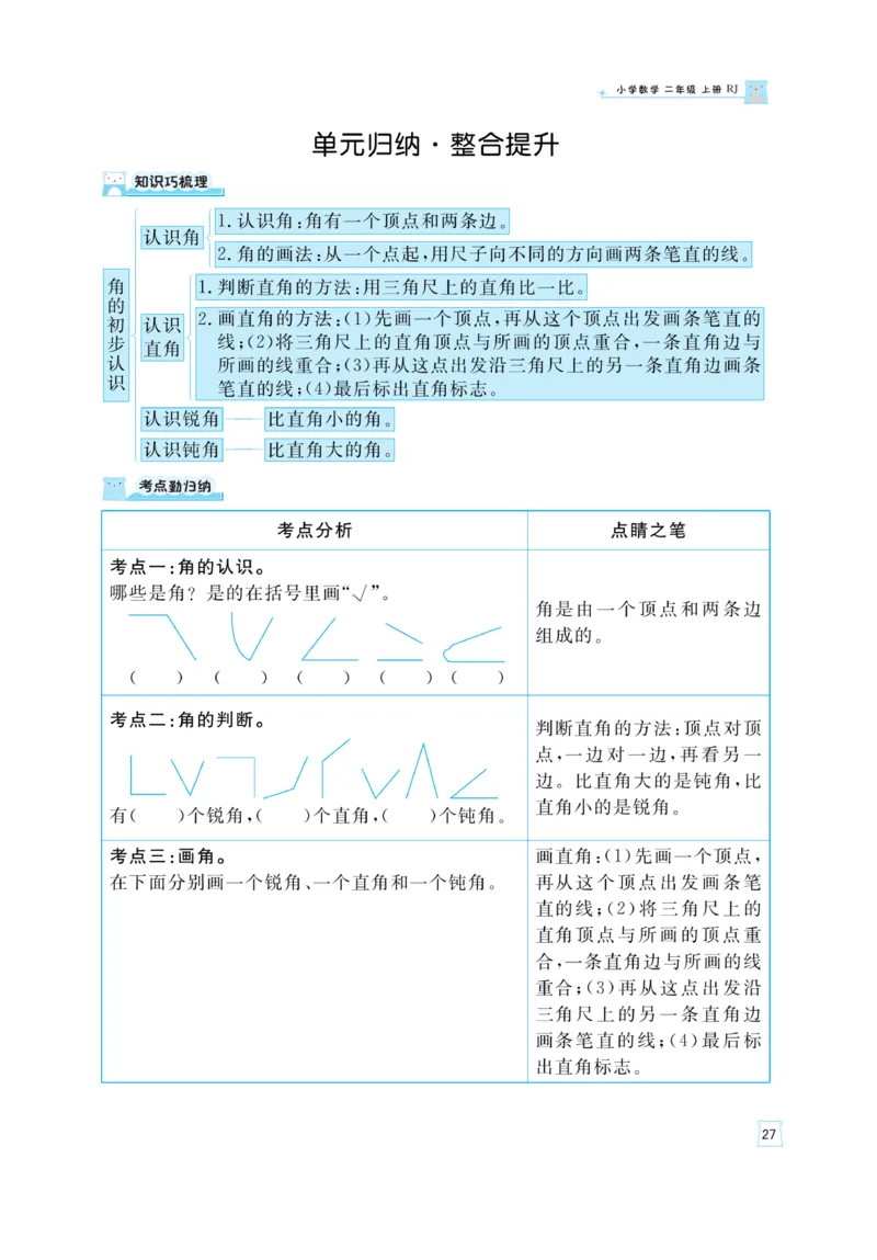 《黄冈名师》天天练-数学2年级上册（RJ）_二年级上下册资料_小学二年级学习资料-25年更新版_2-03、小学二年级数学上册_2-3-2、练习题、作业、试题、试卷_人教版_电子册类