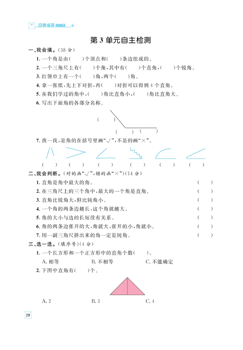 《黄冈名师》天天练-数学2年级上册（RJ）_二年级上下册资料_小学二年级学习资料-25年更新版_2-03、小学二年级数学上册_2-3-2、练习题、作业、试题、试卷_人教版_电子册类
