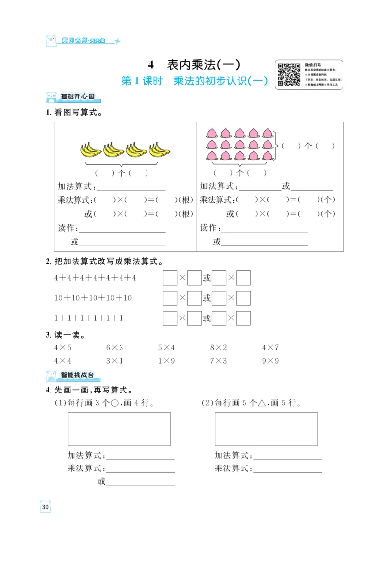 《黄冈名师》天天练-数学2年级上册（RJ）_二年级上下册资料_小学二年级学习资料-25年更新版_2-03、小学二年级数学上册_2-3-2、练习题、作业、试题、试卷_人教版_电子册类