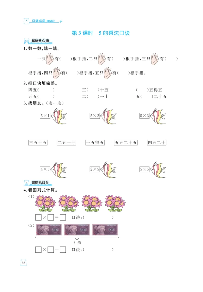 《黄冈名师》天天练-数学2年级上册（RJ）_二年级上下册资料_小学二年级学习资料-25年更新版_2-03、小学二年级数学上册_2-3-2、练习题、作业、试题、试卷_人教版_电子册类