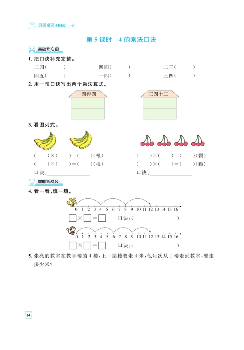 《黄冈名师》天天练-数学2年级上册（RJ）_二年级上下册资料_小学二年级学习资料-25年更新版_2-03、小学二年级数学上册_2-3-2、练习题、作业、试题、试卷_人教版_电子册类