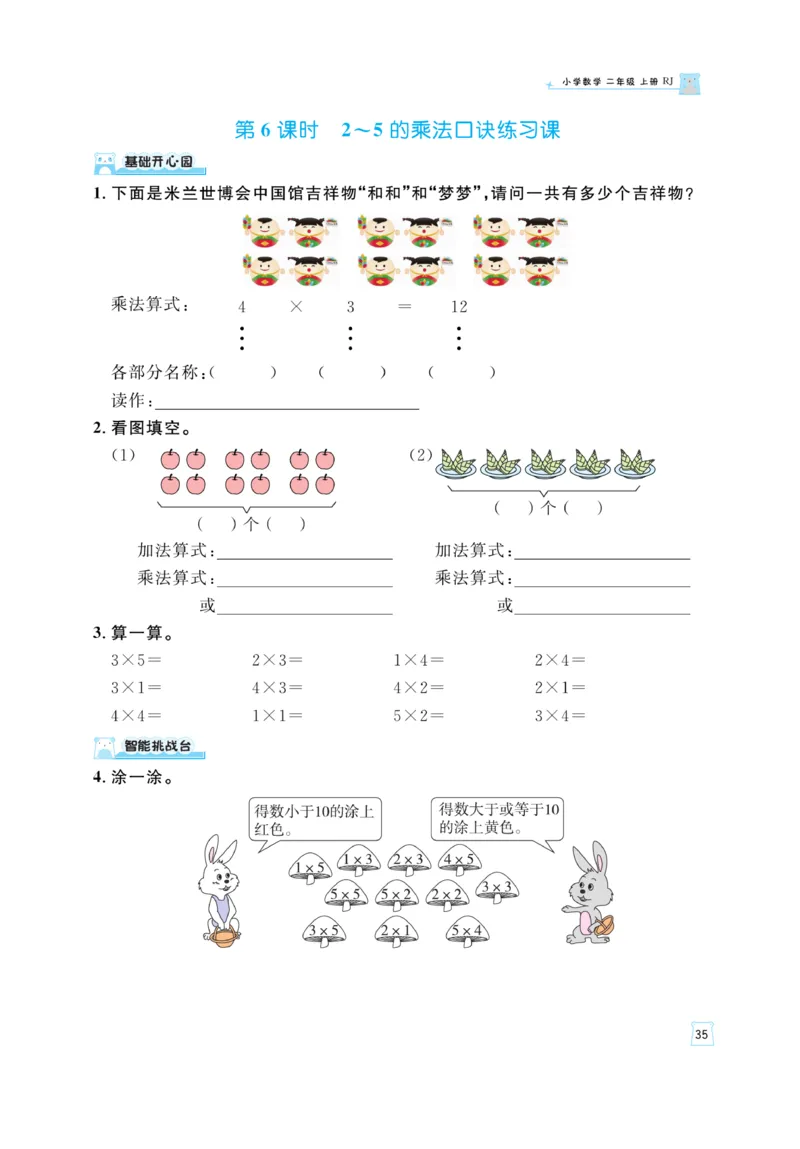 《黄冈名师》天天练-数学2年级上册（RJ）_二年级上下册资料_小学二年级学习资料-25年更新版_2-03、小学二年级数学上册_2-3-2、练习题、作业、试题、试卷_人教版_电子册类