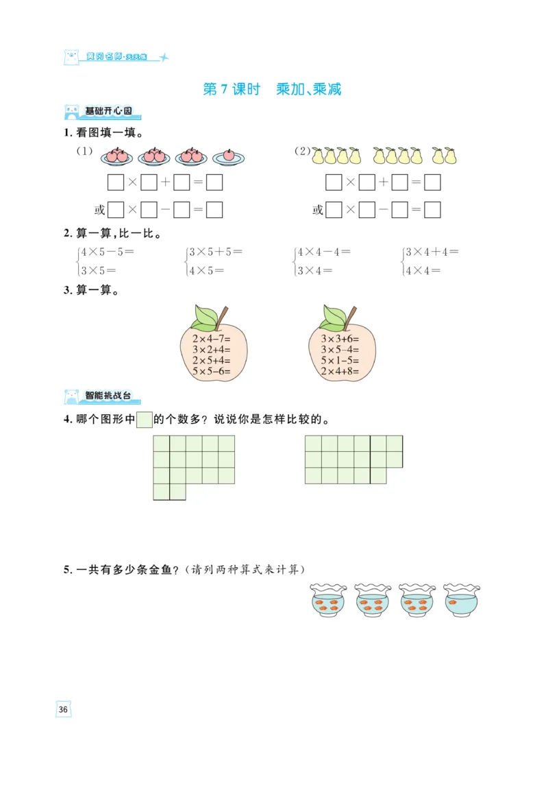 《黄冈名师》天天练-数学2年级上册（RJ）_二年级上下册资料_小学二年级学习资料-25年更新版_2-03、小学二年级数学上册_2-3-2、练习题、作业、试题、试卷_人教版_电子册类