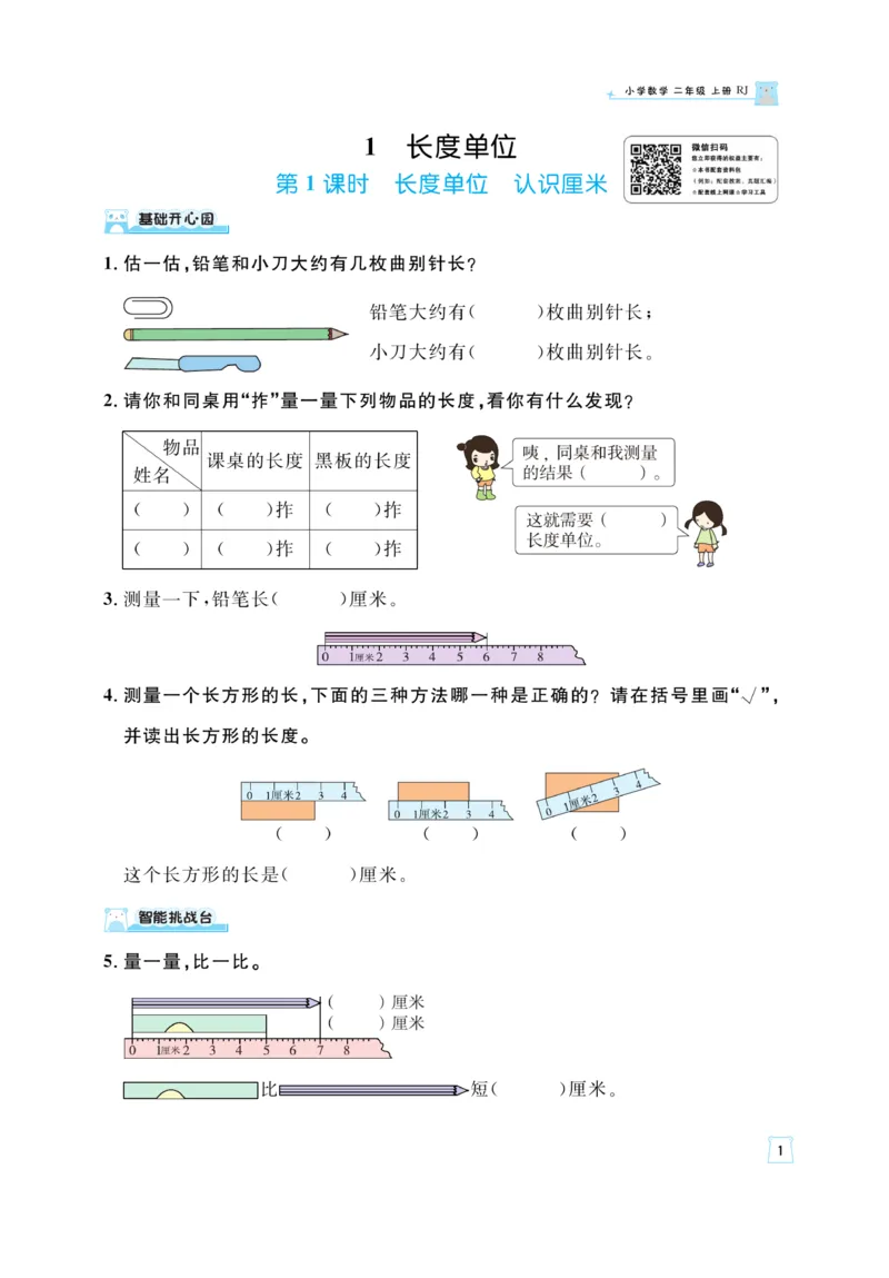 《黄冈名师》天天练-数学2年级上册（RJ）_二年级上下册资料_小学二年级学习资料-25年更新版_2-03、小学二年级数学上册_2-3-2、练习题、作业、试题、试卷_人教版_电子册类