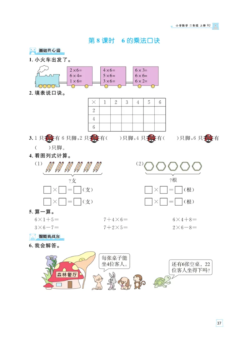 《黄冈名师》天天练-数学2年级上册（RJ）_二年级上下册资料_小学二年级学习资料-25年更新版_2-03、小学二年级数学上册_2-3-2、练习题、作业、试题、试卷_人教版_电子册类