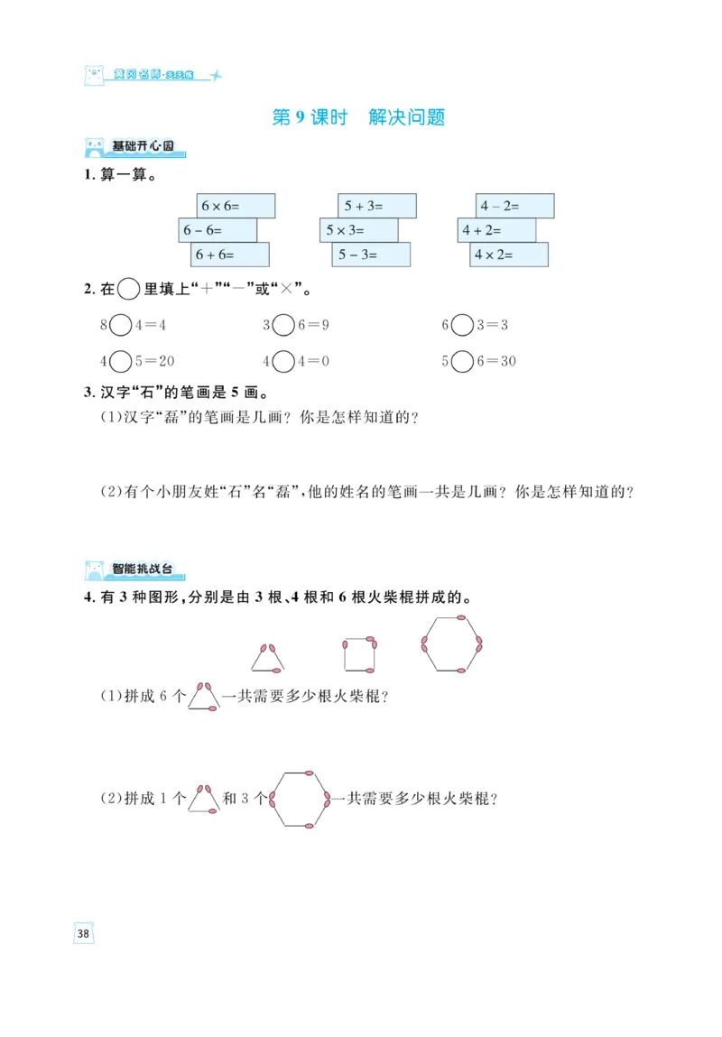 《黄冈名师》天天练-数学2年级上册（RJ）_二年级上下册资料_小学二年级学习资料-25年更新版_2-03、小学二年级数学上册_2-3-2、练习题、作业、试题、试卷_人教版_电子册类
