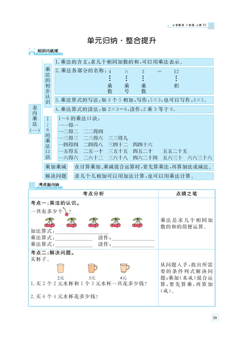 《黄冈名师》天天练-数学2年级上册（RJ）_二年级上下册资料_小学二年级学习资料-25年更新版_2-03、小学二年级数学上册_2-3-2、练习题、作业、试题、试卷_人教版_电子册类