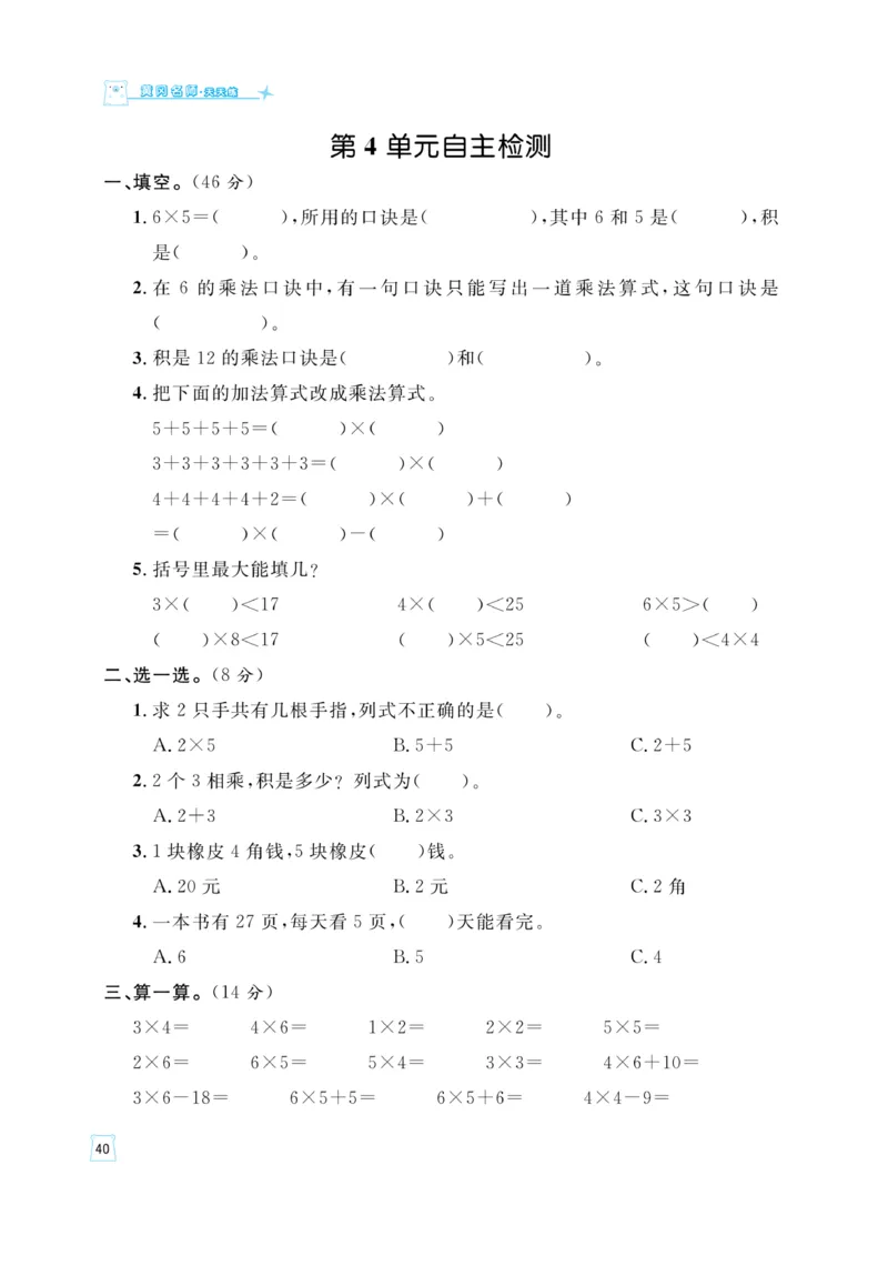 《黄冈名师》天天练-数学2年级上册（RJ）_二年级上下册资料_小学二年级学习资料-25年更新版_2-03、小学二年级数学上册_2-3-2、练习题、作业、试题、试卷_人教版_电子册类