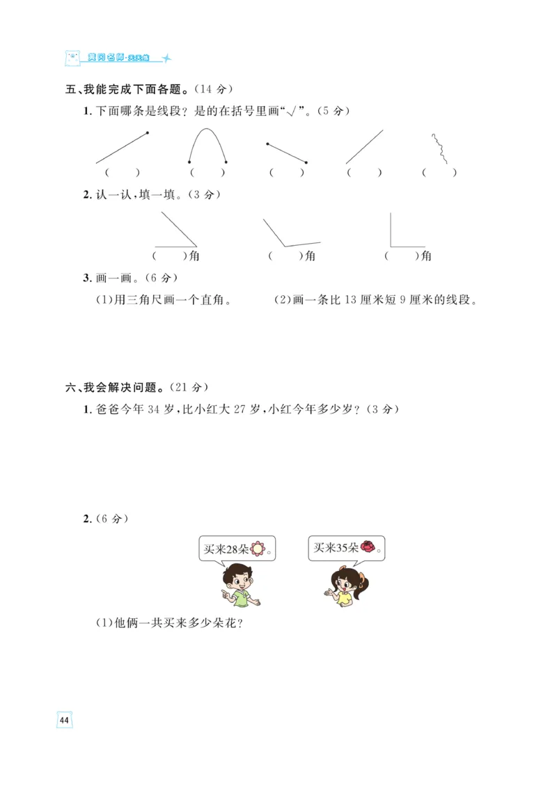 《黄冈名师》天天练-数学2年级上册（RJ）_二年级上下册资料_小学二年级学习资料-25年更新版_2-03、小学二年级数学上册_2-3-2、练习题、作业、试题、试卷_人教版_电子册类