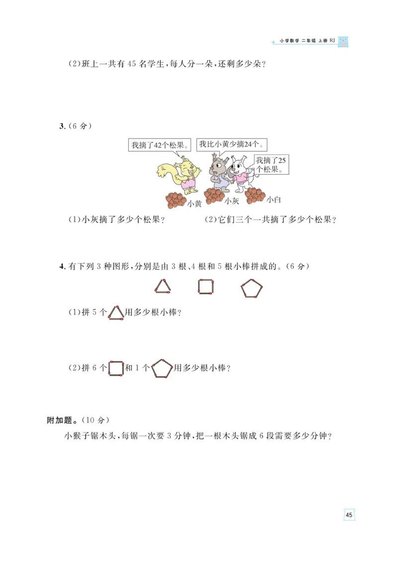 《黄冈名师》天天练-数学2年级上册（RJ）_二年级上下册资料_小学二年级学习资料-25年更新版_2-03、小学二年级数学上册_2-3-2、练习题、作业、试题、试卷_人教版_电子册类