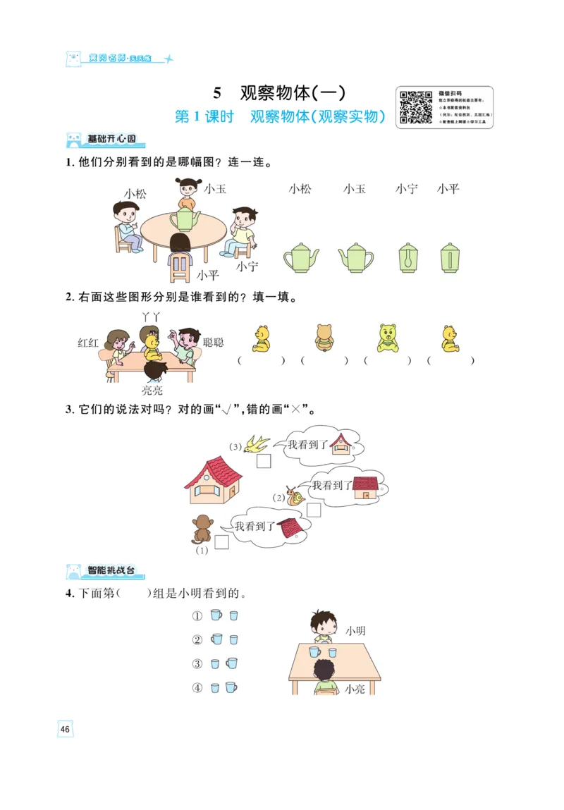 《黄冈名师》天天练-数学2年级上册（RJ）_二年级上下册资料_小学二年级学习资料-25年更新版_2-03、小学二年级数学上册_2-3-2、练习题、作业、试题、试卷_人教版_电子册类