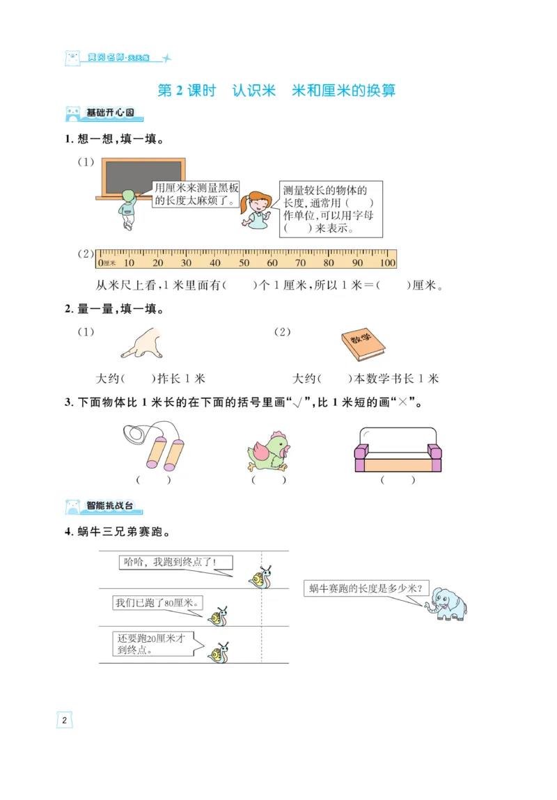 《黄冈名师》天天练-数学2年级上册（RJ）_二年级上下册资料_小学二年级学习资料-25年更新版_2-03、小学二年级数学上册_2-3-2、练习题、作业、试题、试卷_人教版_电子册类