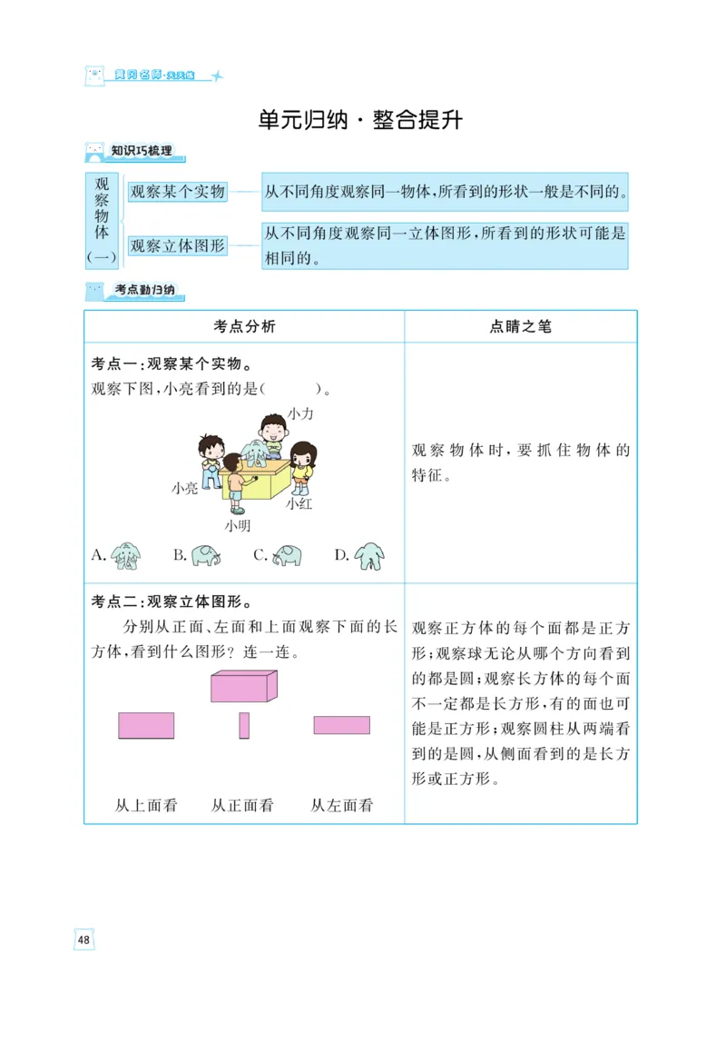 《黄冈名师》天天练-数学2年级上册（RJ）_二年级上下册资料_小学二年级学习资料-25年更新版_2-03、小学二年级数学上册_2-3-2、练习题、作业、试题、试卷_人教版_电子册类