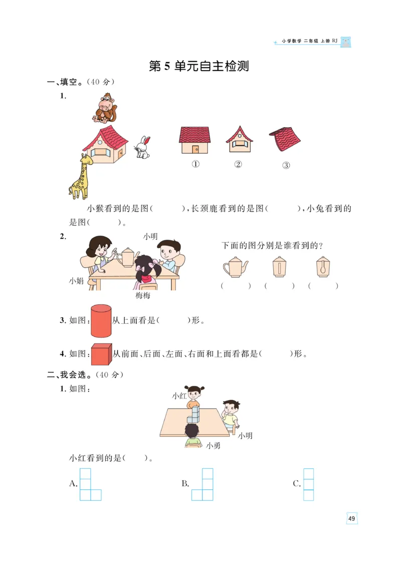 《黄冈名师》天天练-数学2年级上册（RJ）_二年级上下册资料_小学二年级学习资料-25年更新版_2-03、小学二年级数学上册_2-3-2、练习题、作业、试题、试卷_人教版_电子册类