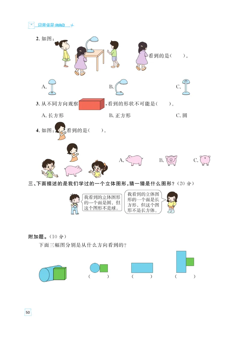 《黄冈名师》天天练-数学2年级上册（RJ）_二年级上下册资料_小学二年级学习资料-25年更新版_2-03、小学二年级数学上册_2-3-2、练习题、作业、试题、试卷_人教版_电子册类