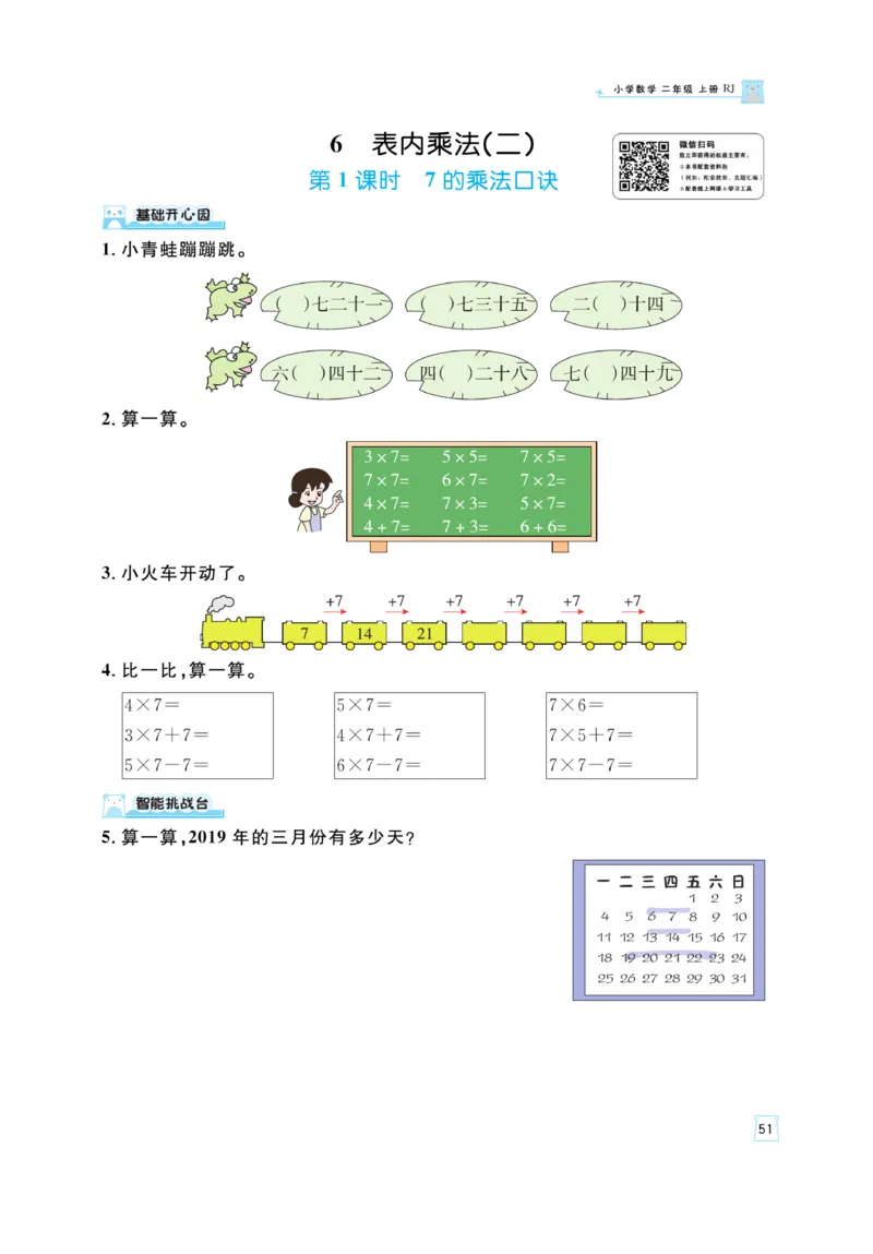 《黄冈名师》天天练-数学2年级上册（RJ）_二年级上下册资料_小学二年级学习资料-25年更新版_2-03、小学二年级数学上册_2-3-2、练习题、作业、试题、试卷_人教版_电子册类