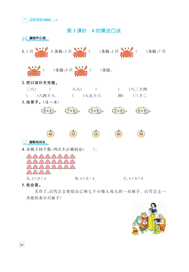 《黄冈名师》天天练-数学2年级上册（RJ）_二年级上下册资料_小学二年级学习资料-25年更新版_2-03、小学二年级数学上册_2-3-2、练习题、作业、试题、试卷_人教版_电子册类