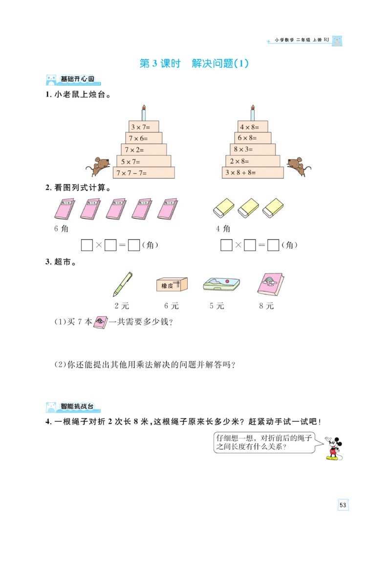 《黄冈名师》天天练-数学2年级上册（RJ）_二年级上下册资料_小学二年级学习资料-25年更新版_2-03、小学二年级数学上册_2-3-2、练习题、作业、试题、试卷_人教版_电子册类