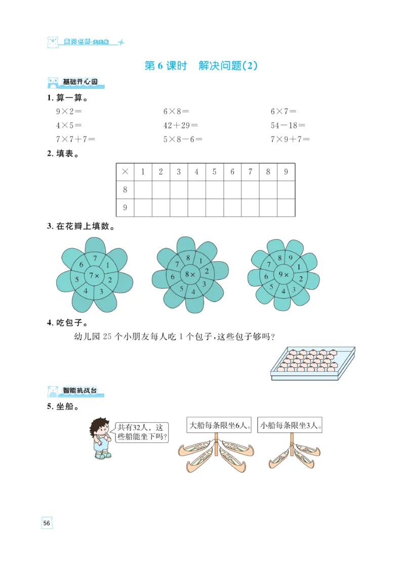 《黄冈名师》天天练-数学2年级上册（RJ）_二年级上下册资料_小学二年级学习资料-25年更新版_2-03、小学二年级数学上册_2-3-2、练习题、作业、试题、试卷_人教版_电子册类