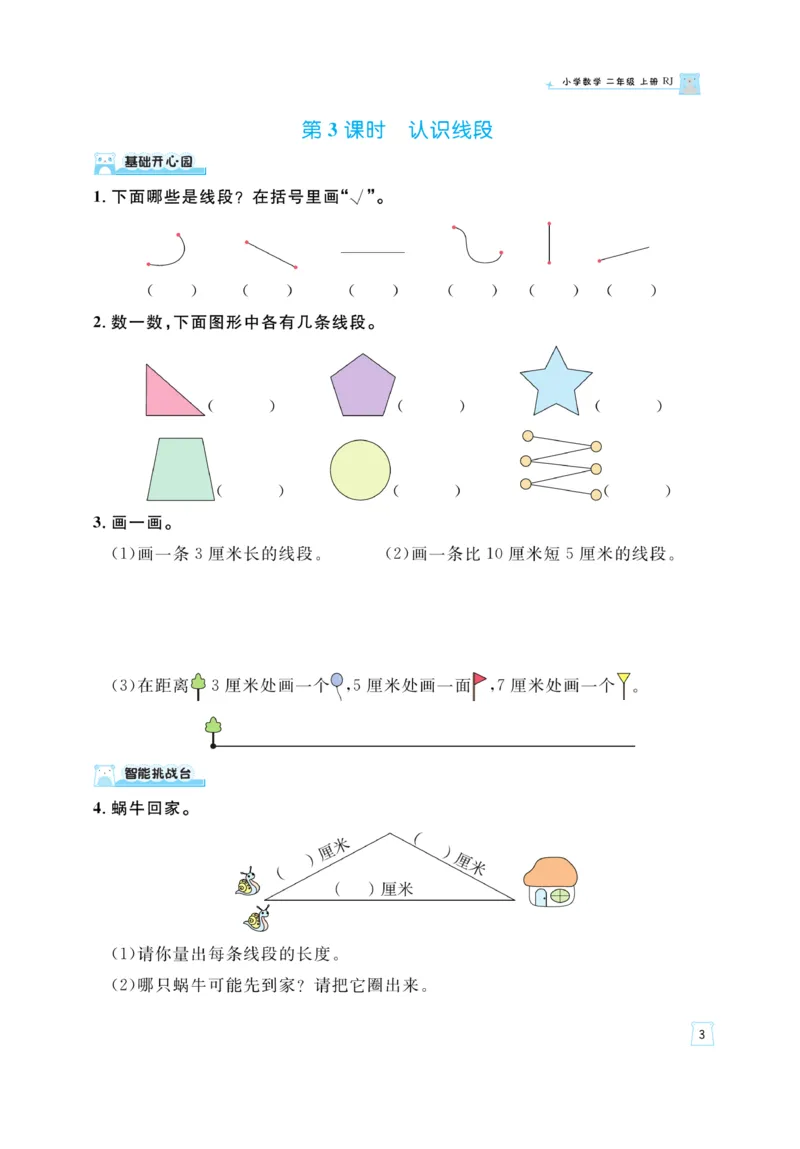 《黄冈名师》天天练-数学2年级上册（RJ）_二年级上下册资料_小学二年级学习资料-25年更新版_2-03、小学二年级数学上册_2-3-2、练习题、作业、试题、试卷_人教版_电子册类