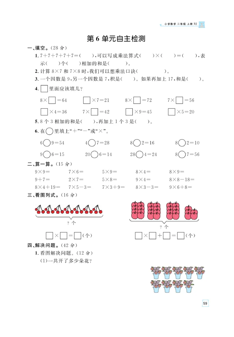 《黄冈名师》天天练-数学2年级上册（RJ）_二年级上下册资料_小学二年级学习资料-25年更新版_2-03、小学二年级数学上册_2-3-2、练习题、作业、试题、试卷_人教版_电子册类