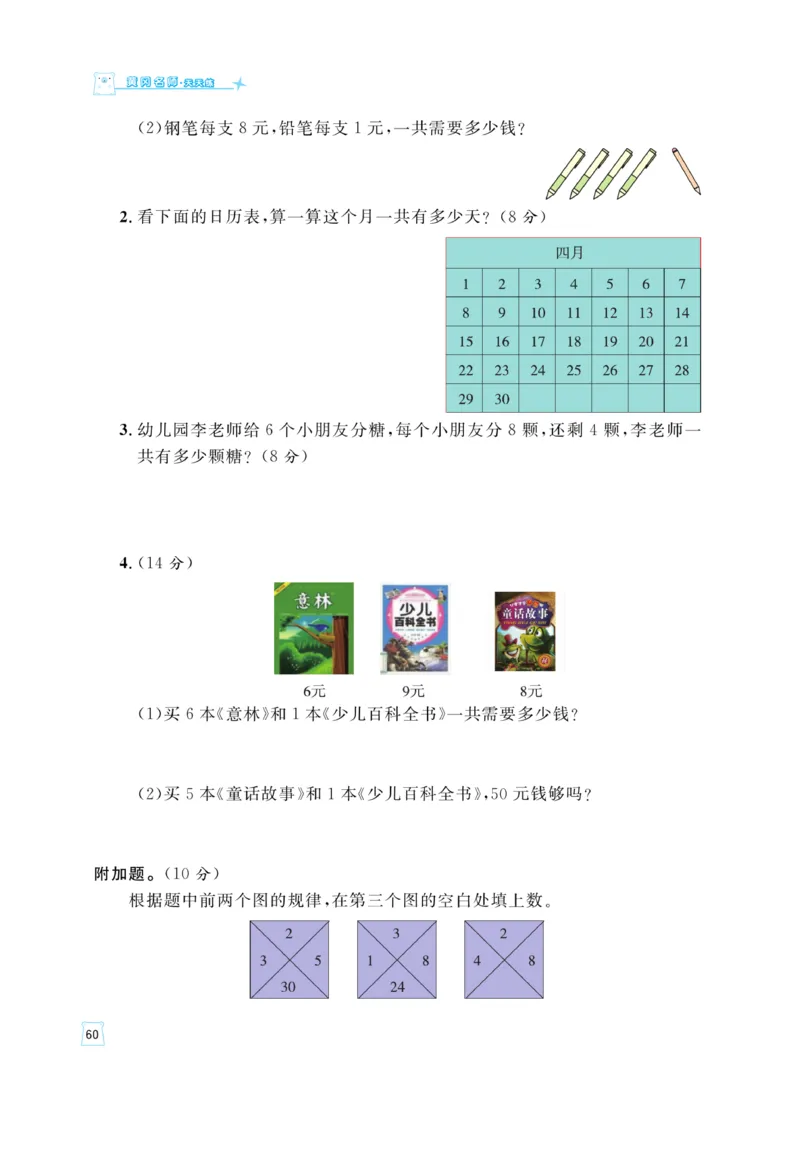 《黄冈名师》天天练-数学2年级上册（RJ）_二年级上下册资料_小学二年级学习资料-25年更新版_2-03、小学二年级数学上册_2-3-2、练习题、作业、试题、试卷_人教版_电子册类