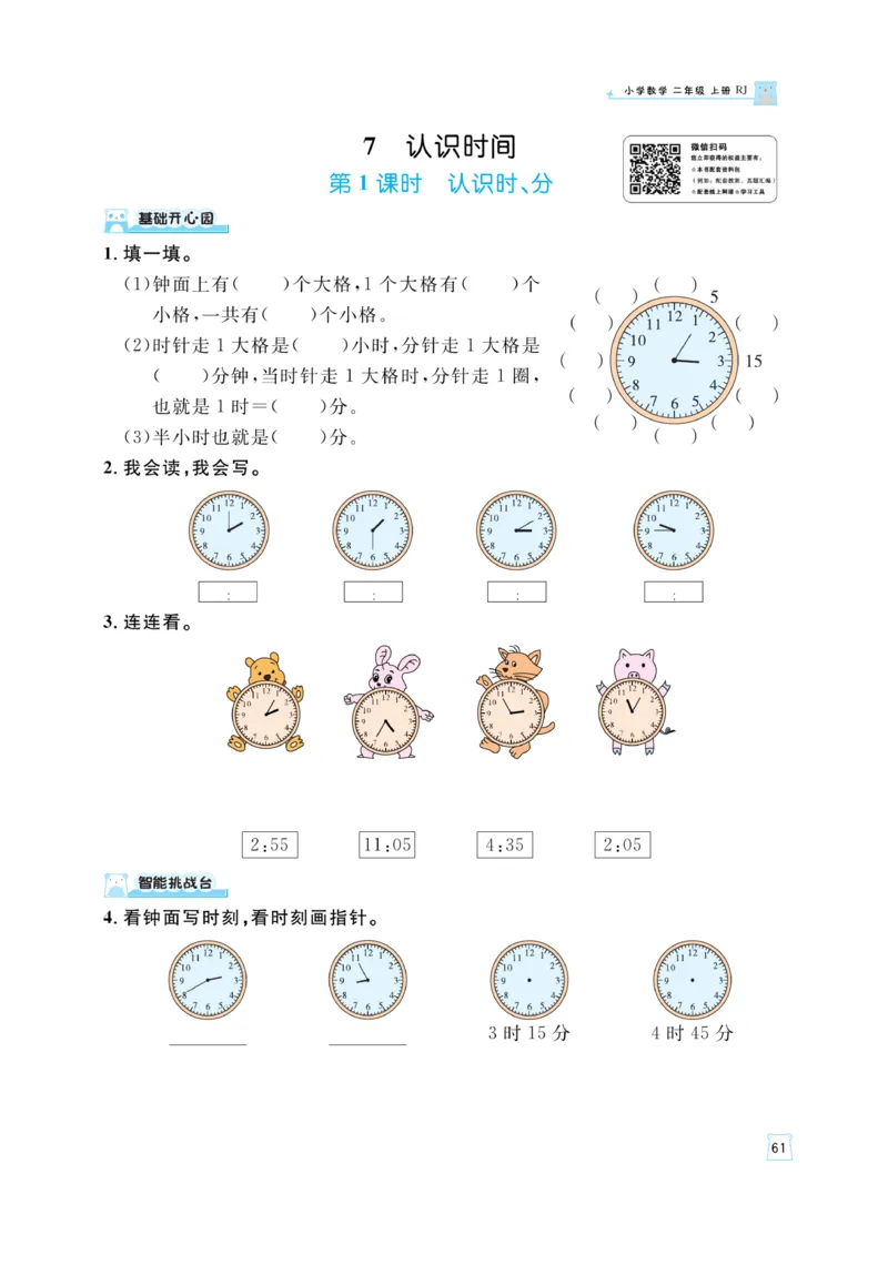 《黄冈名师》天天练-数学2年级上册（RJ）_二年级上下册资料_小学二年级学习资料-25年更新版_2-03、小学二年级数学上册_2-3-2、练习题、作业、试题、试卷_人教版_电子册类