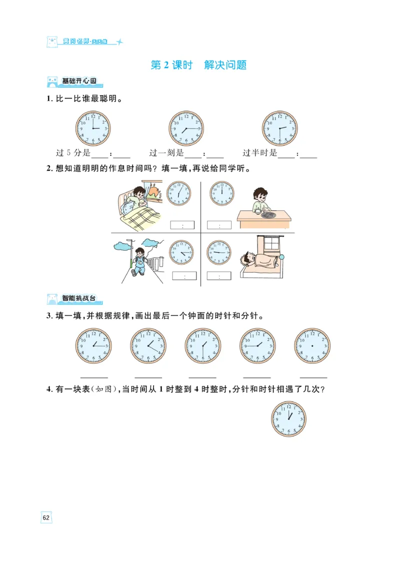 《黄冈名师》天天练-数学2年级上册（RJ）_二年级上下册资料_小学二年级学习资料-25年更新版_2-03、小学二年级数学上册_2-3-2、练习题、作业、试题、试卷_人教版_电子册类