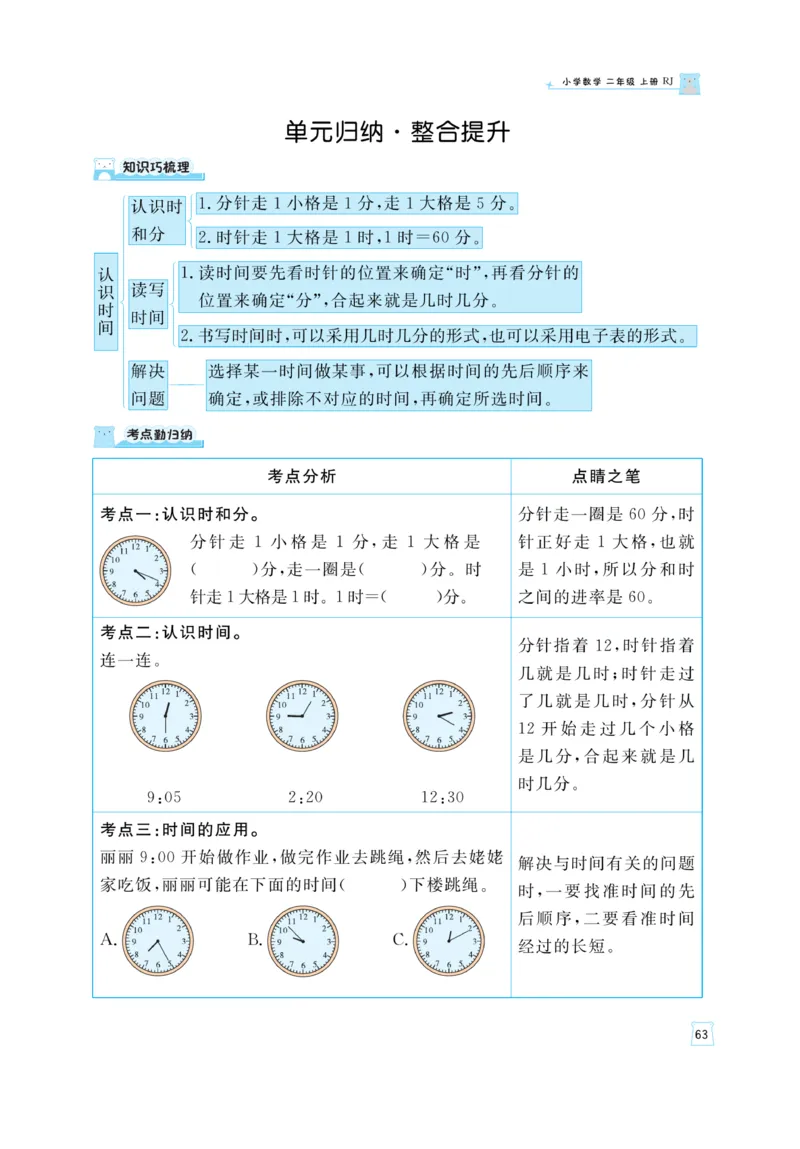 《黄冈名师》天天练-数学2年级上册（RJ）_二年级上下册资料_小学二年级学习资料-25年更新版_2-03、小学二年级数学上册_2-3-2、练习题、作业、试题、试卷_人教版_电子册类