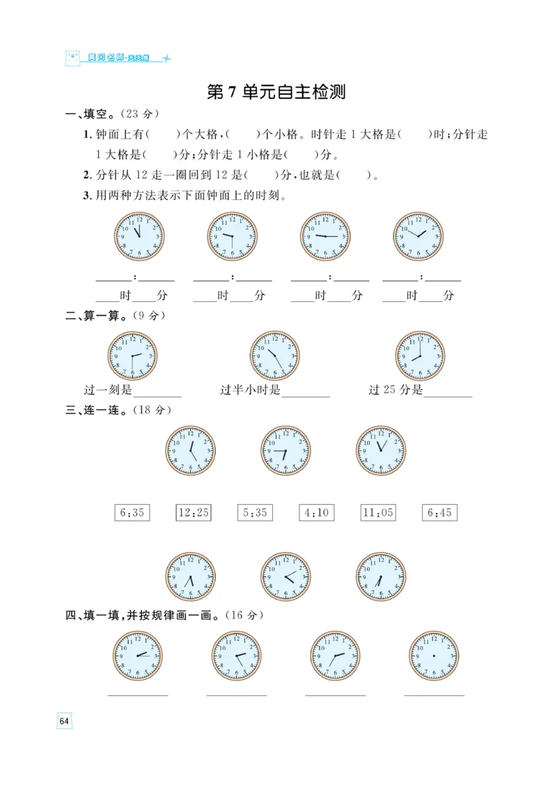 《黄冈名师》天天练-数学2年级上册（RJ）_二年级上下册资料_小学二年级学习资料-25年更新版_2-03、小学二年级数学上册_2-3-2、练习题、作业、试题、试卷_人教版_电子册类