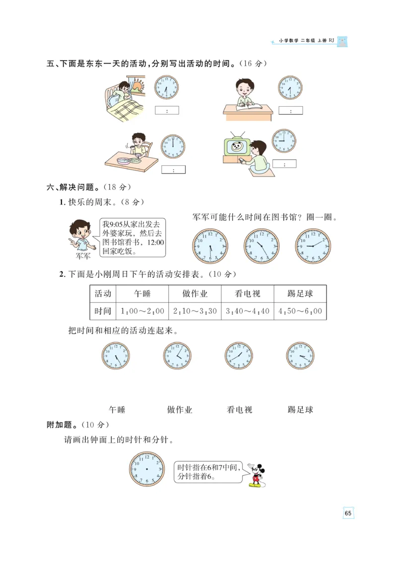 《黄冈名师》天天练-数学2年级上册（RJ）_二年级上下册资料_小学二年级学习资料-25年更新版_2-03、小学二年级数学上册_2-3-2、练习题、作业、试题、试卷_人教版_电子册类